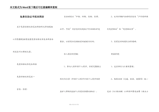 免责任协议书范本两份