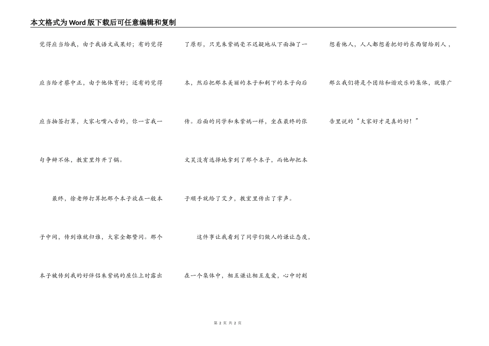 印象深刻的一件事_第2页