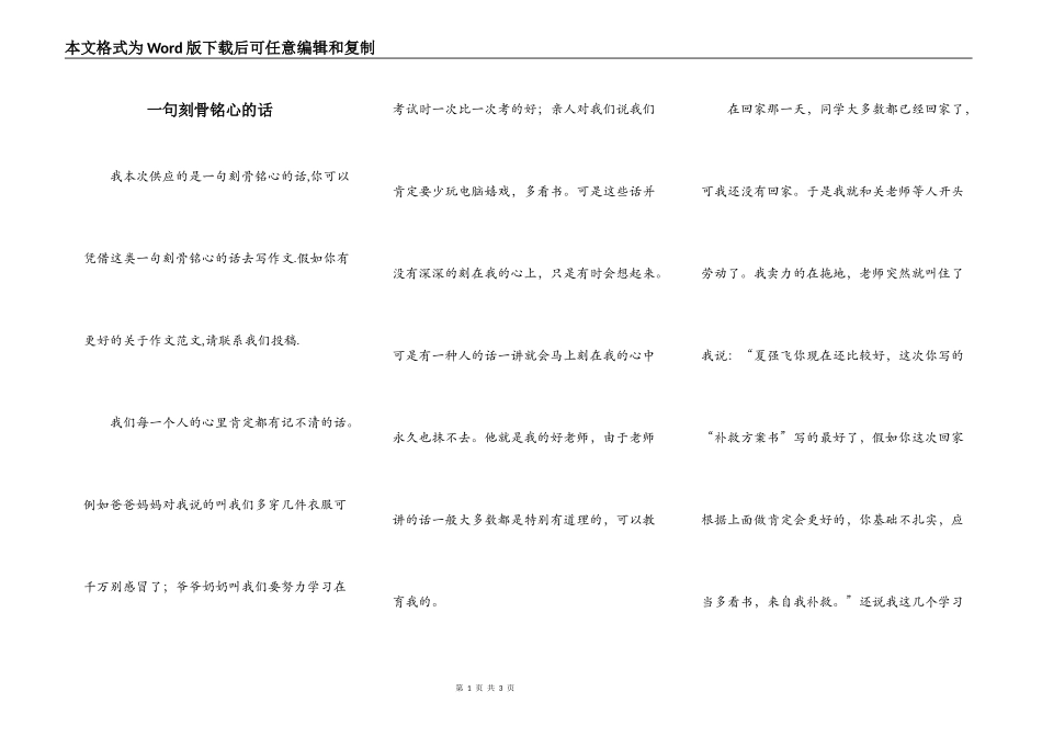 一句刻骨铭心的话_第1页