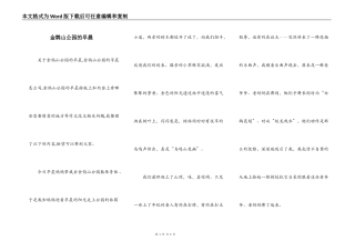 金鹗山公园的早晨