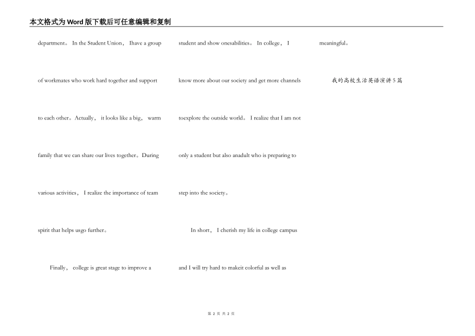 我的大学生活英语演讲5篇_第2页