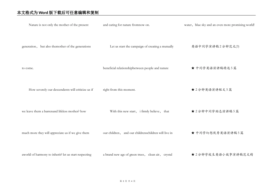 英语中学生演讲稿2分钟5篇_第3页