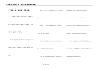 英语中学生演讲稿2分钟5篇