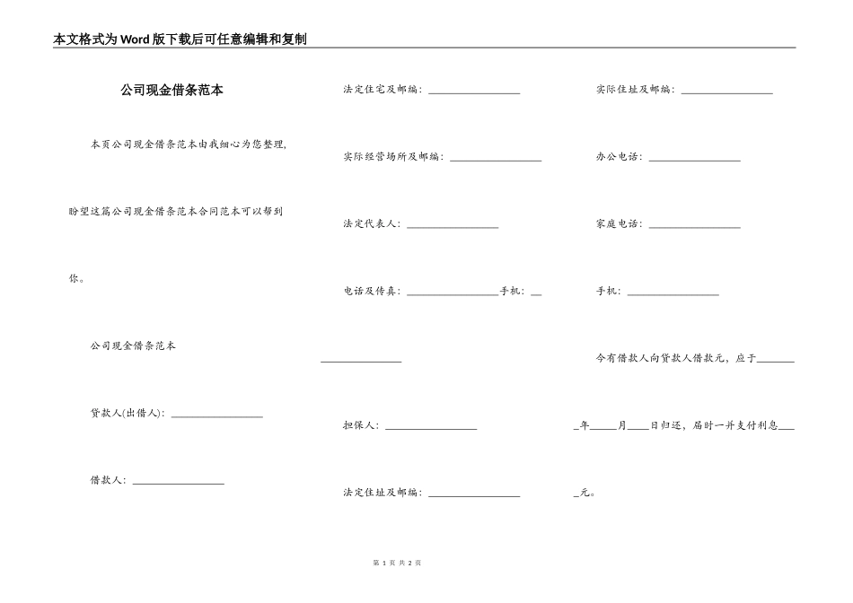 公司现金借条范本_第1页