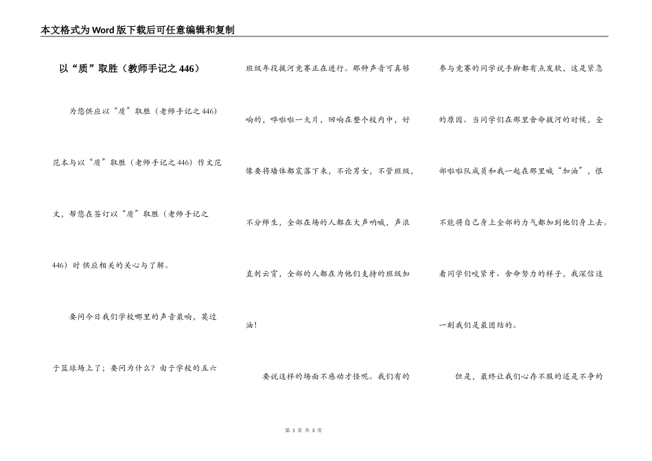 以“质”取胜（教师手记之446）_第1页