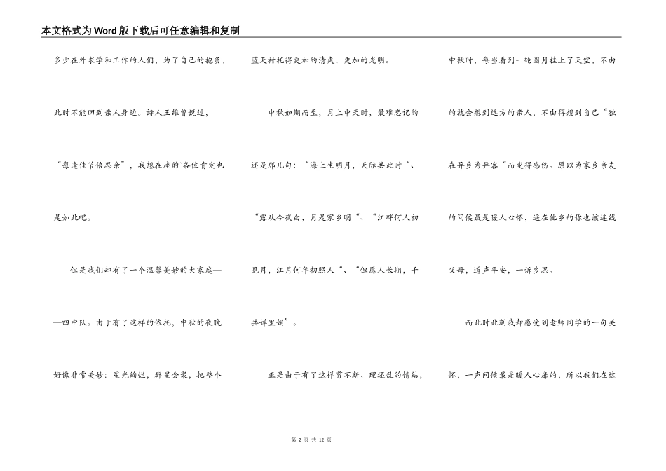 2022年中小学生中秋节主题演讲5篇_第2页