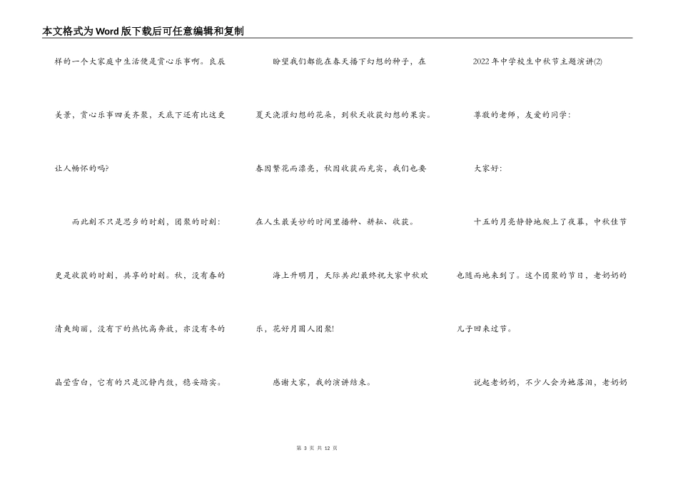 2022年中小学生中秋节主题演讲5篇_第3页
