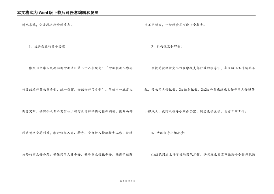最新小学下暴雨应急预案范文(通用6篇)_第2页