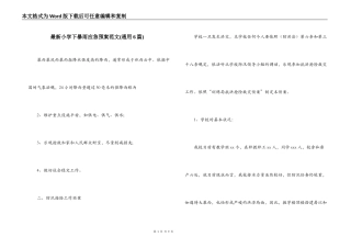 最新小学下暴雨应急预案范文(通用6篇)