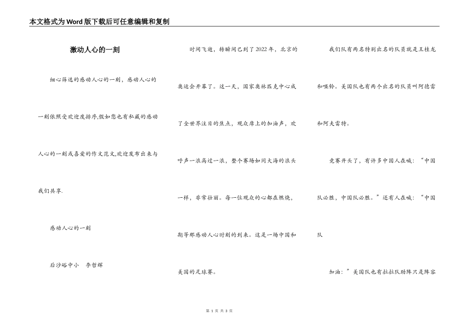 激动人心的一刻_第1页