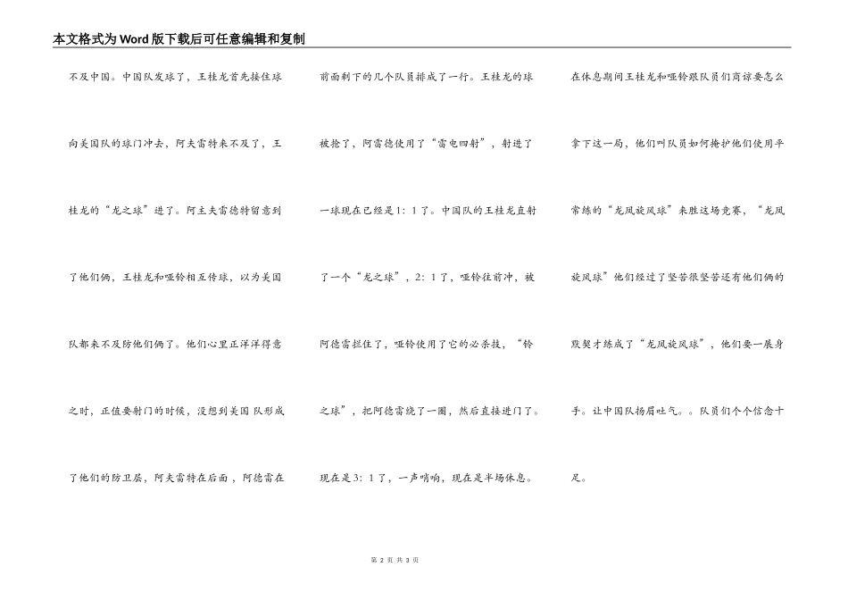 激动人心的一刻_第2页