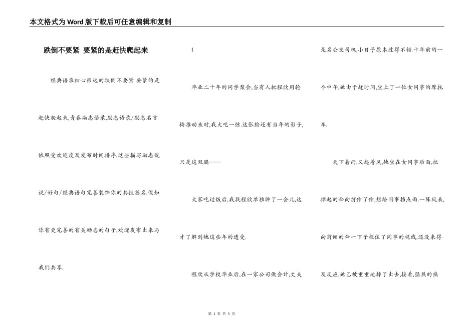 跌倒不要紧 要紧的是赶快爬起来_第1页