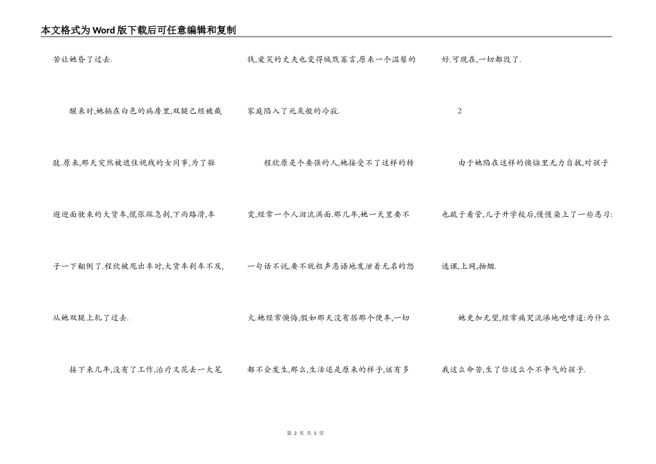 跌倒不要紧 要紧的是赶快爬起来_第2页