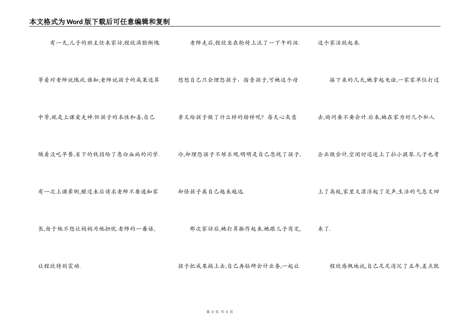 跌倒不要紧 要紧的是赶快爬起来_第3页