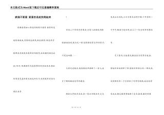 跌倒不要紧 要紧的是赶快爬起来