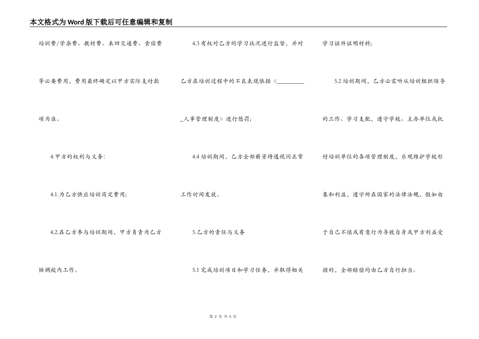 员工外出培训协议书_第2页