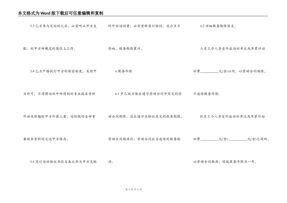员工外出培训协议书_第3页