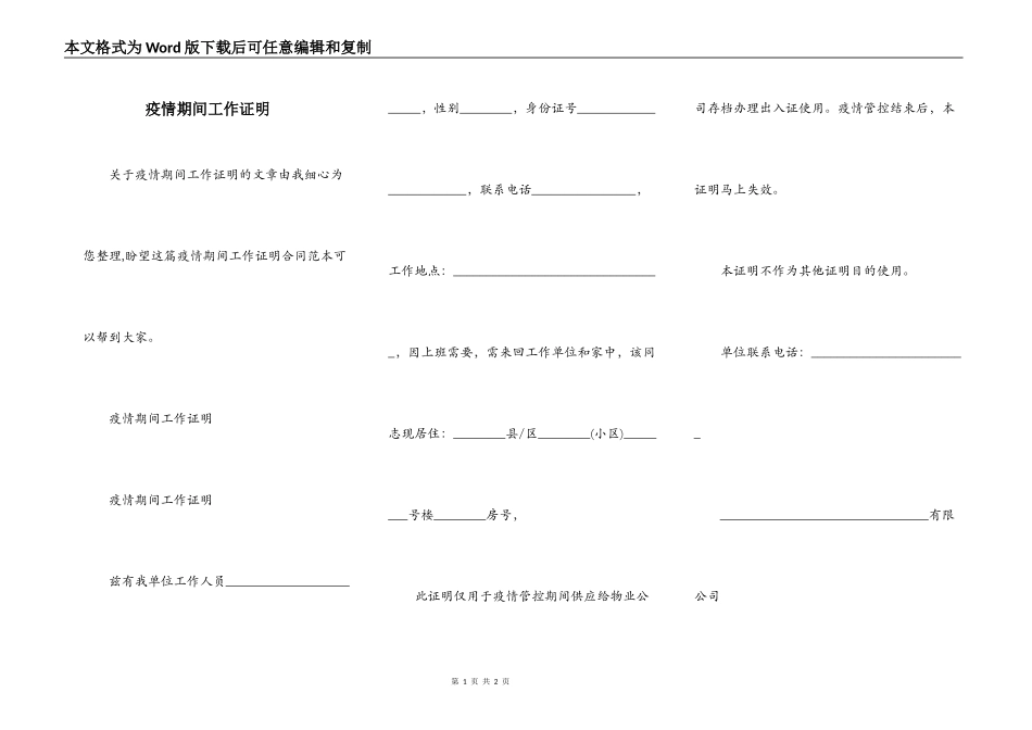 疫情期间工作证明_第1页