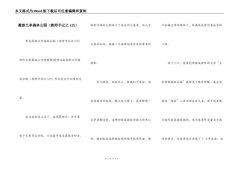 漫游兰亭森林公园（教师手记之125）_第1页