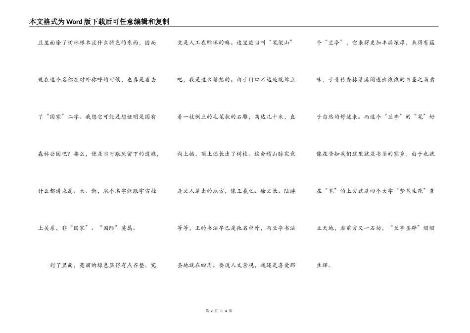 漫游兰亭森林公园（教师手记之125）_第2页