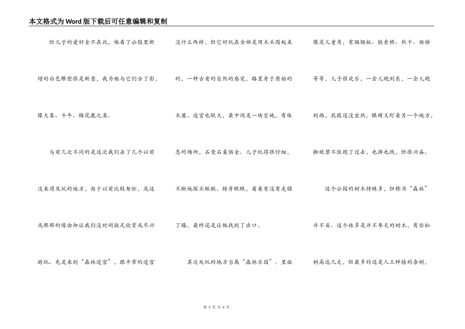 漫游兰亭森林公园（教师手记之125）_第3页