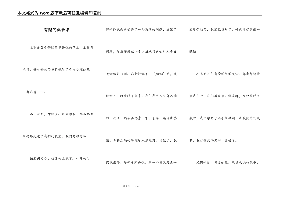 有趣的英语课_第1页