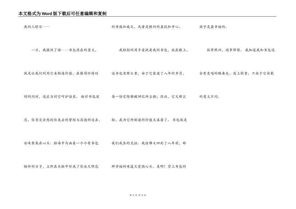 肩膀上的意义_第2页