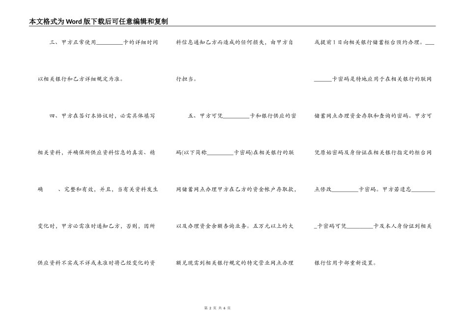 证券交易卡协议书模板_第2页