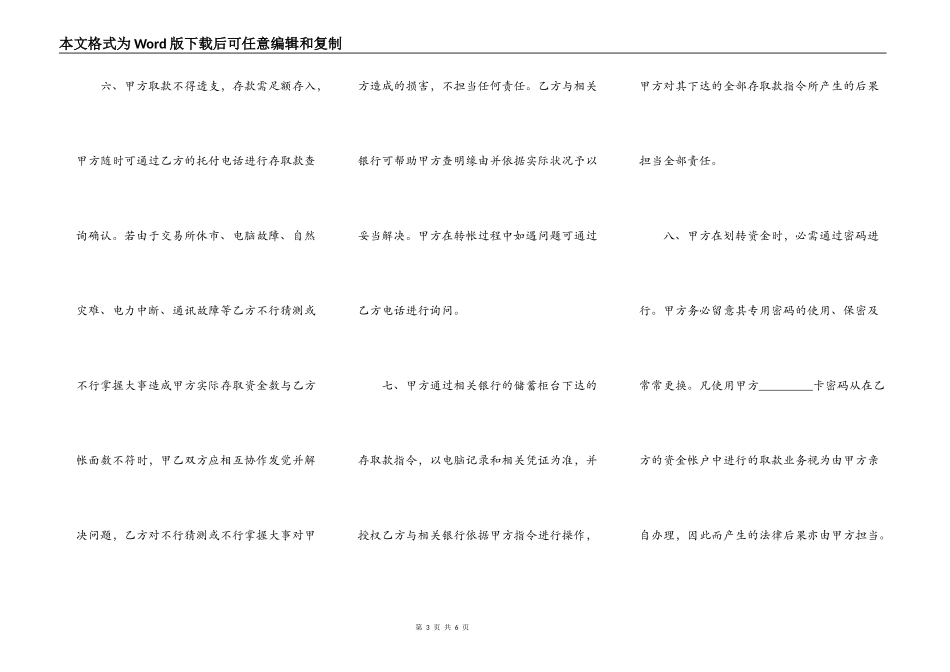 证券交易卡协议书模板_第3页
