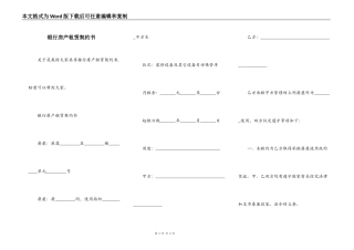 银行房产租赁契约书