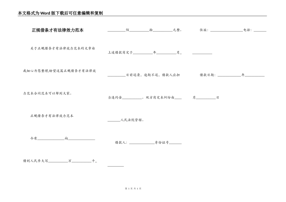 正规借条才有法律效力范本_第1页
