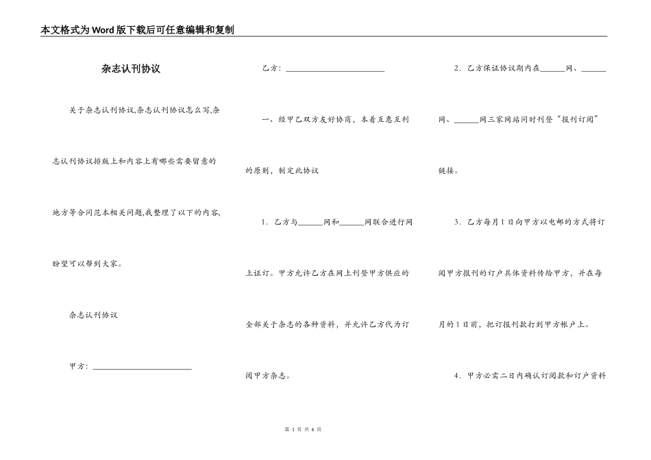 杂志认刊协议_第1页