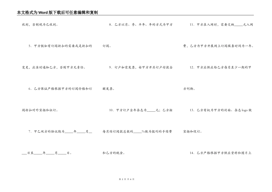 杂志认刊协议_第2页