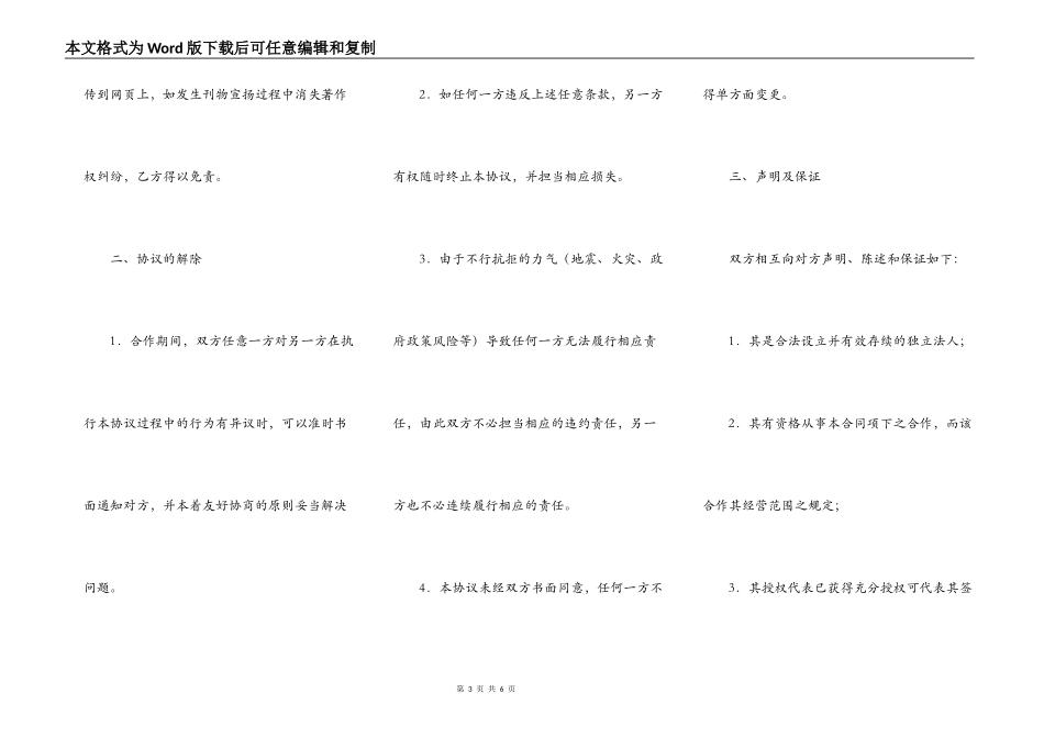 杂志认刊协议_第3页