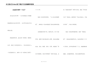 永远的丰碑──孔子