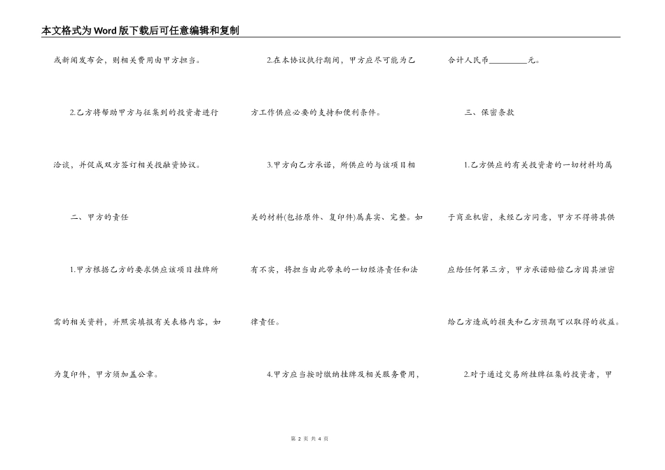 产权交易所项目挂牌服务协议书_第2页