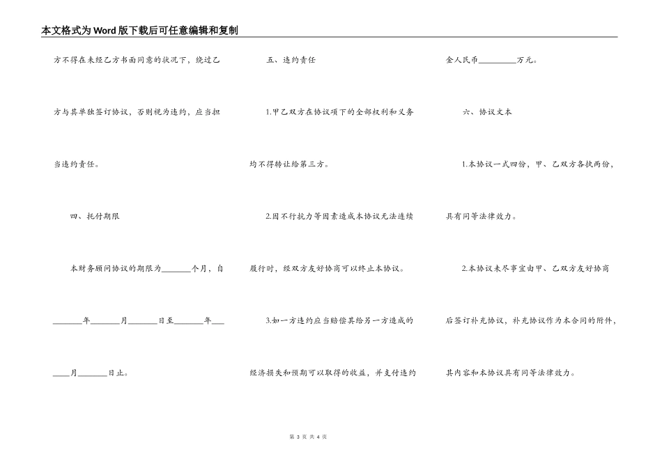 产权交易所项目挂牌服务协议书_第3页