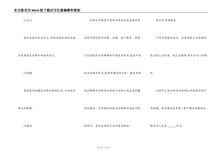投资入股协议书样板常用版(非上市公司)_第2页