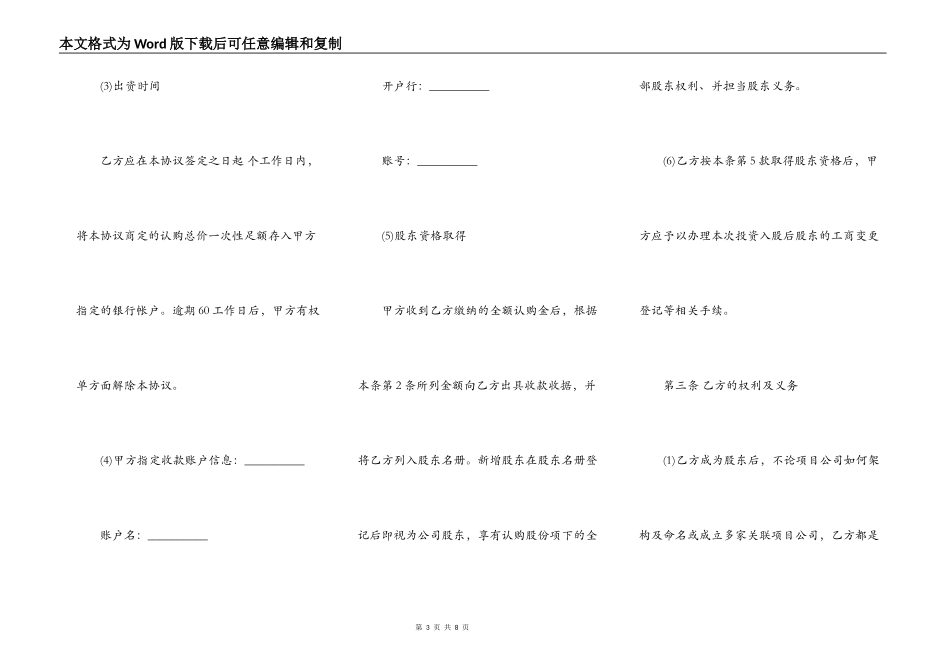 投资入股协议书样板常用版(非上市公司)_第3页