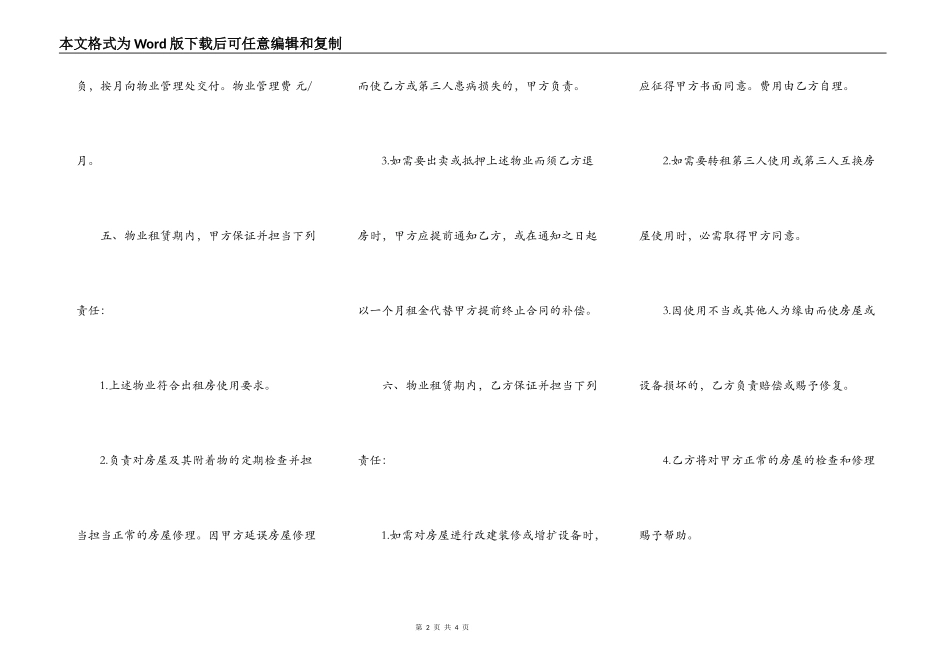 物业用房租赁协议书_第2页