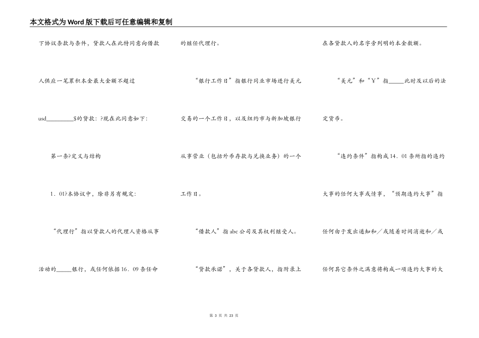 银团贷款协议常用版范文_第3页