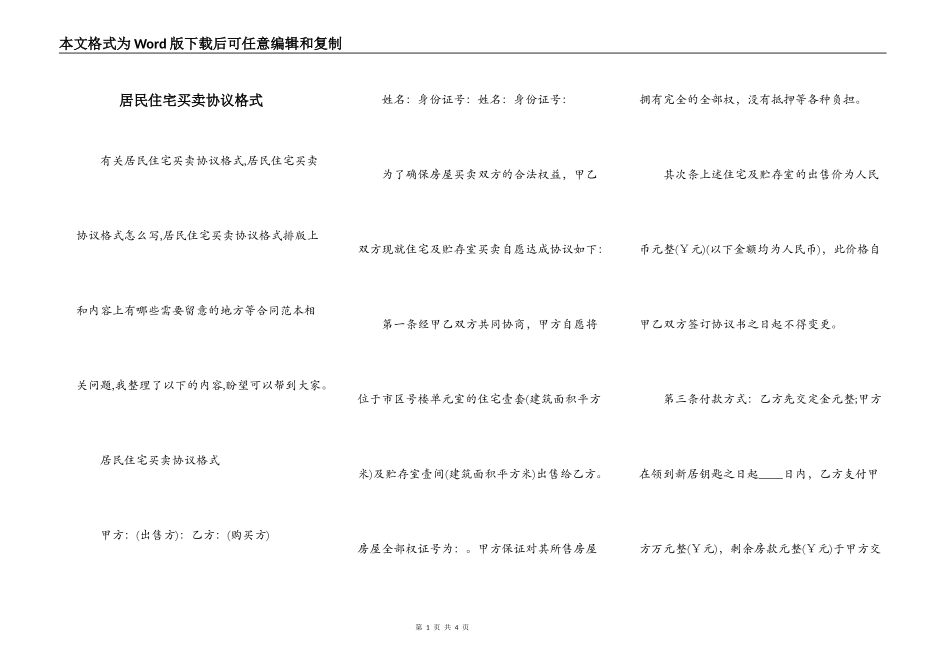 居民住宅买卖协议格式_第1页