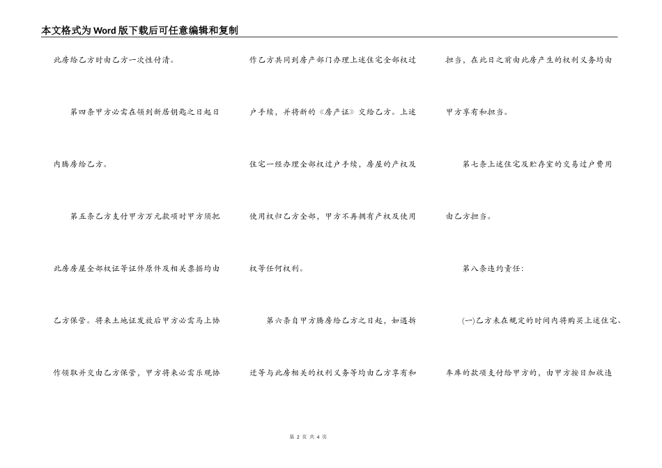 居民住宅买卖协议格式_第2页