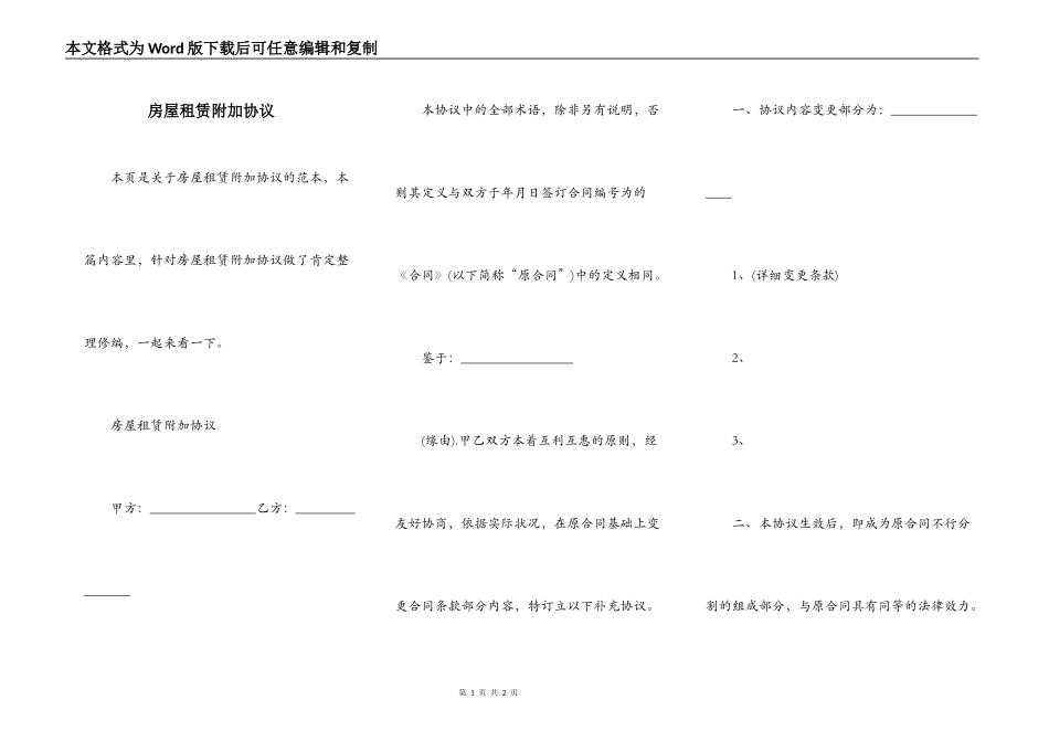 房屋租赁附加协议_第1页