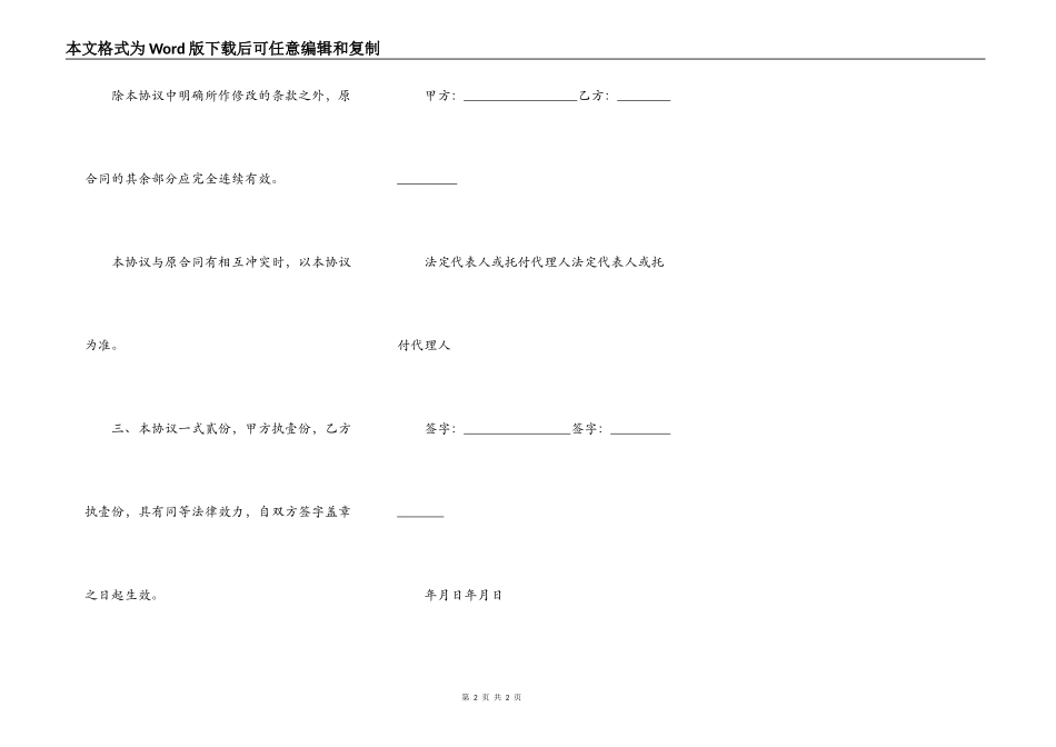 房屋租赁附加协议_第2页