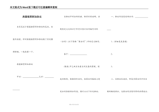 房屋租赁附加协议