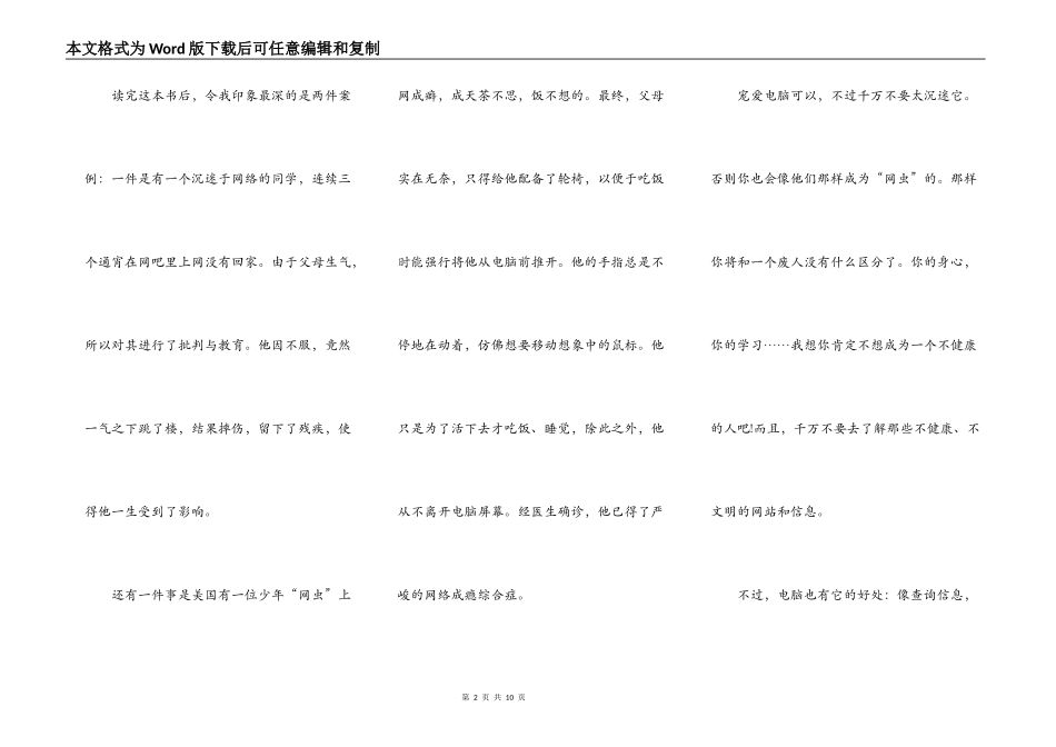 初中生网络安全的演讲作文5篇_第2页