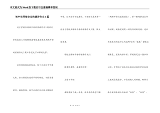 初中生网络安全的演讲作文5篇