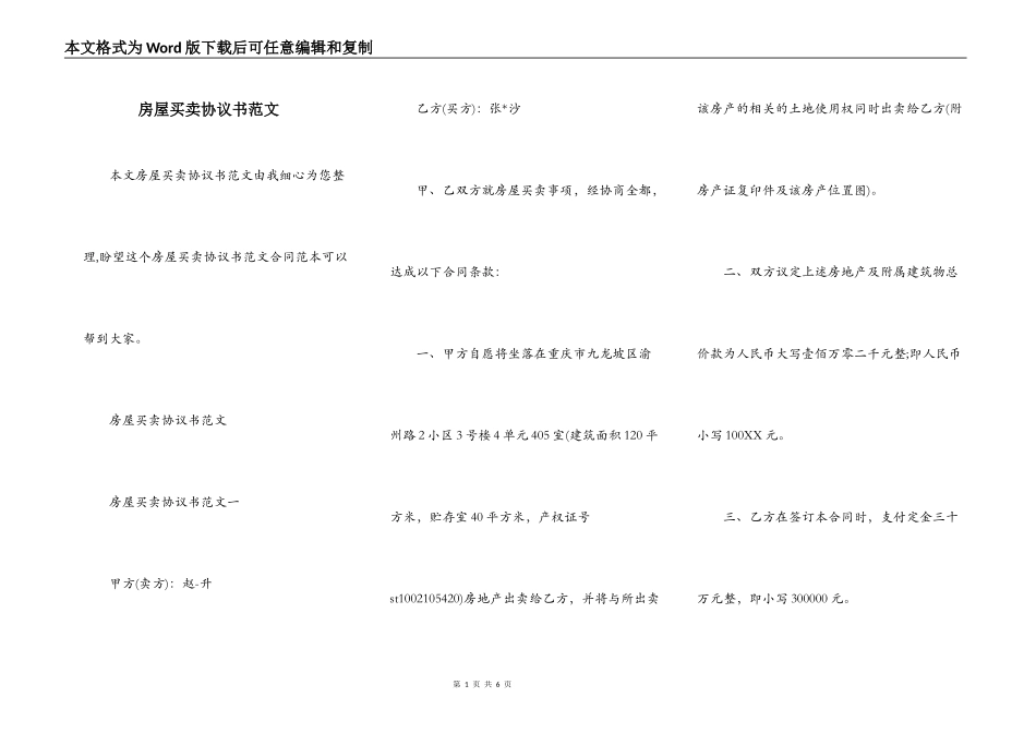 房屋买卖协议书范文_第1页