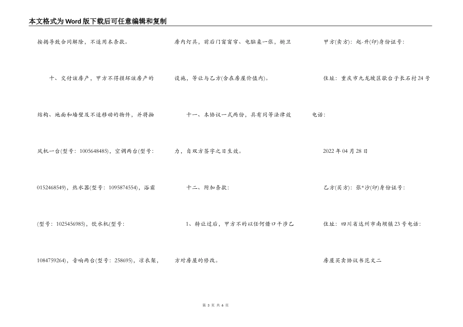 房屋买卖协议书范文_第3页
